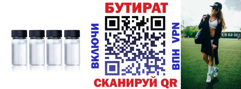 Купить где Красноярск Бутират 1.4BDO